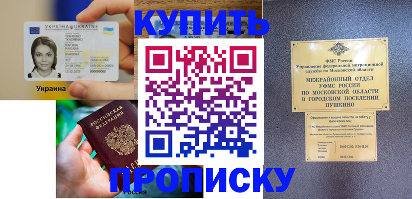 прописка законно в Балабаново